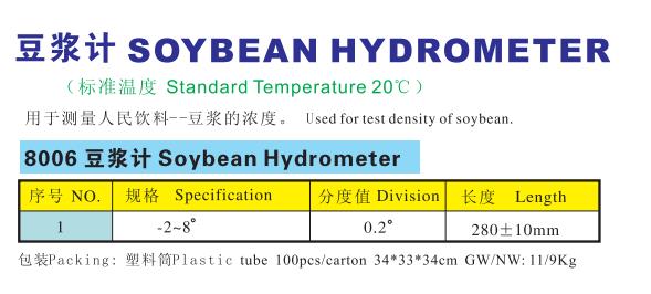 8006 豆浆密度计