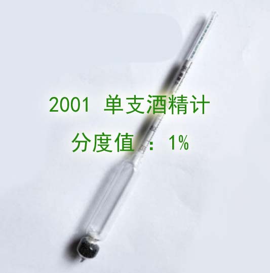 2001 单支酒精计 分度值 ：1%